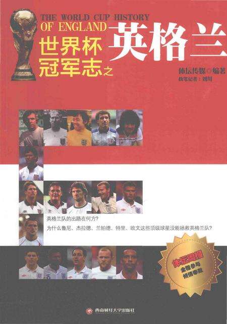《世界杯冠军志之英格兰》.pdf电子版_其他志缩略图