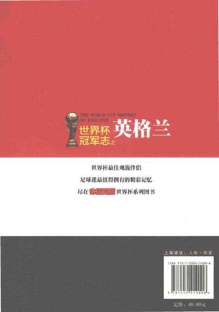 《世界杯冠军志之英格兰》.pdf电子版_其他志预览图1