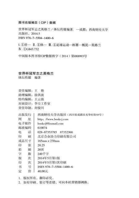 《世界杯冠军志之英格兰》.pdf电子版_其他志预览图3