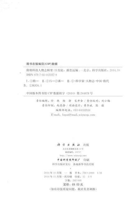 《隋朝科技人物志辑要》.pdf电子版_其他志预览图3