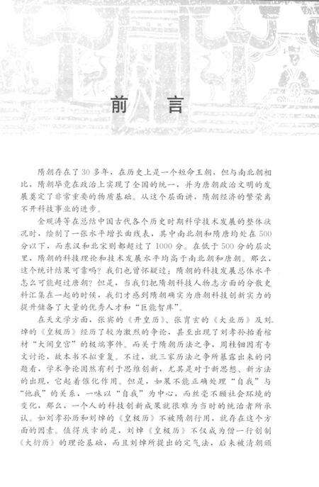 《隋朝科技人物志辑要》.pdf电子版_其他志预览图4