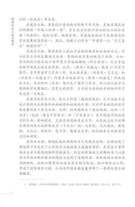 《隋朝科技人物志辑要》.pdf电子版_其他志预览图5