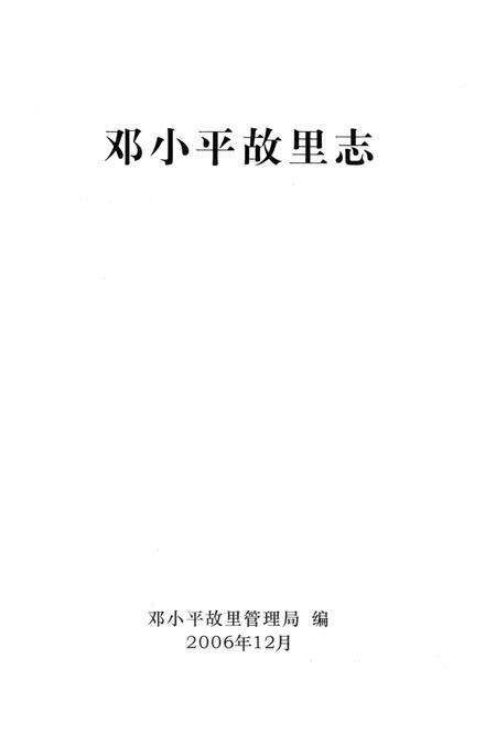 《DXP故里志》.pdf电子版_其他志预览图1