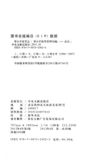 《DXP故里志》.pdf电子版_其他志预览图3
