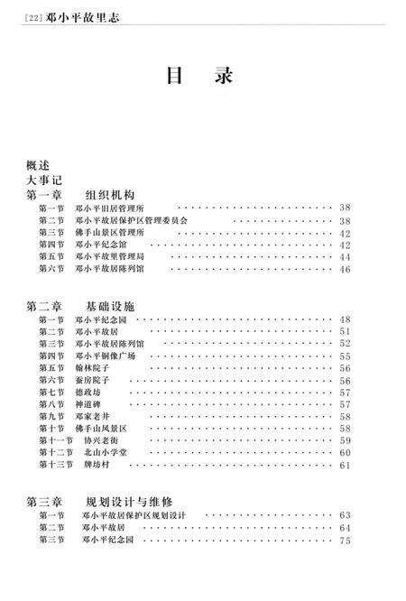 《DXP故里志》.pdf电子版_其他志预览图4