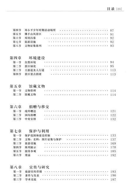 《DXP故里志》.pdf电子版_其他志预览图5