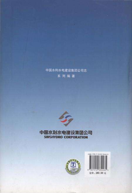 《中国水利水电建设集团公司志 中国水利水电第九工程局卷 1958-2006》.pdf电子版_其他志预览图3