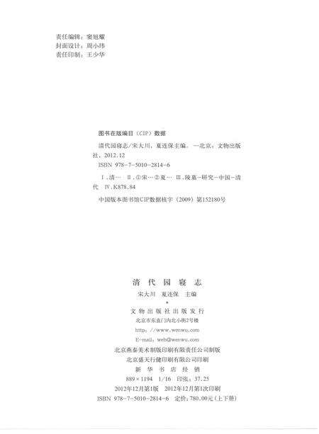 《清代园寝志》.pdf电子版_其他志预览图3