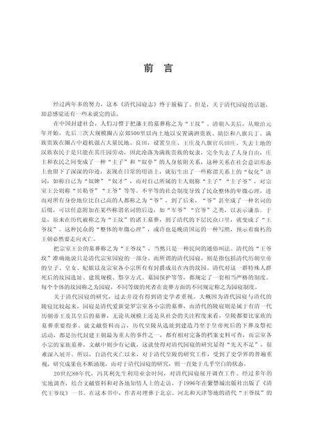 《清代园寝志》.pdf电子版_其他志预览图5