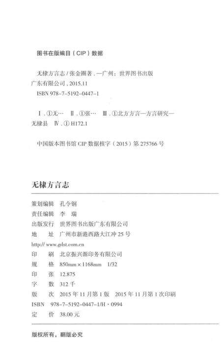 《无棣方言志》.pdf电子版_其他志预览图3