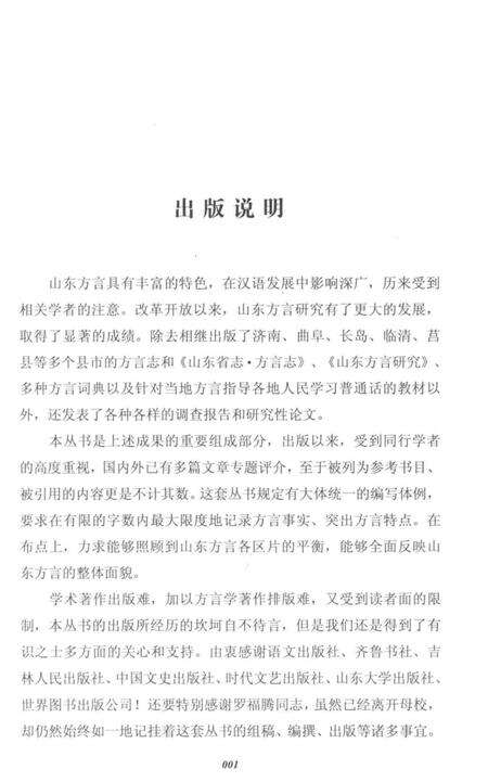 《无棣方言志》.pdf电子版_其他志预览图4