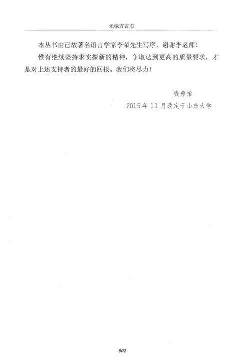《无棣方言志》.pdf电子版_其他志预览图5