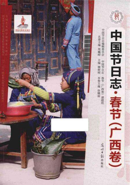 《中国节日志.春节.广西卷》.pdf电子版_其他志缩略图
