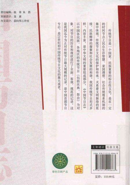 《中国节日志.春节.广西卷》.pdf电子版_其他志预览图2