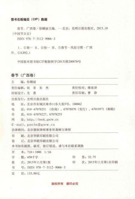 《中国节日志.春节.广西卷》.pdf电子版_其他志预览图3