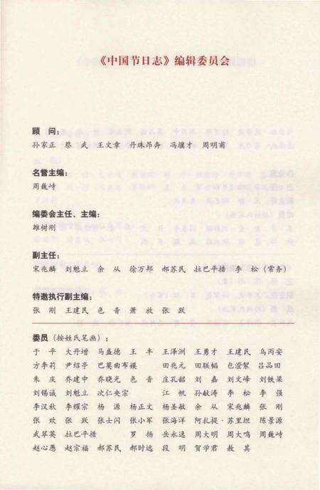 《中国节日志.春节.广西卷》.pdf电子版_其他志预览图4