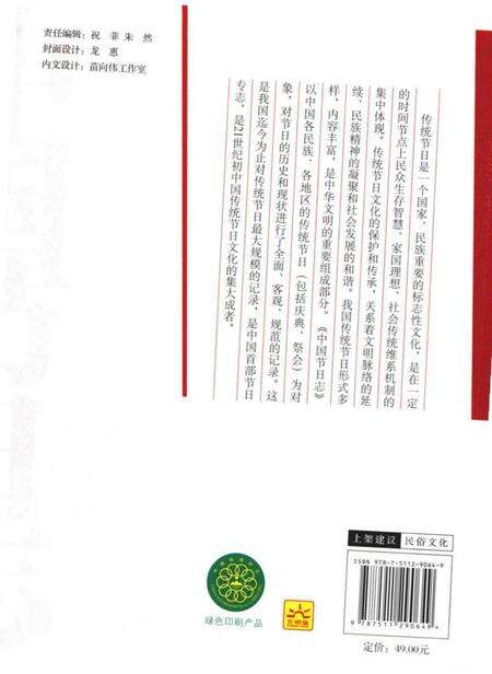 《中国节日志.哈节》.pdf电子版_其他志预览图2