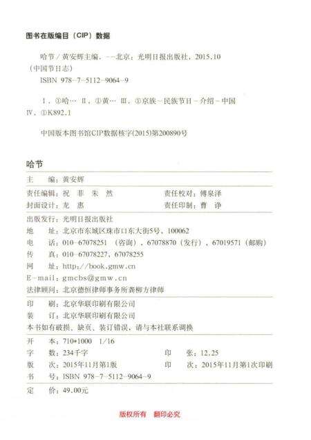 《中国节日志.哈节》.pdf电子版_其他志预览图3