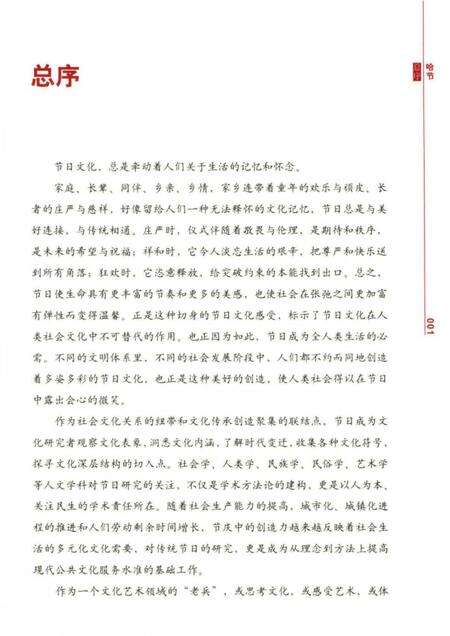 《中国节日志.哈节》.pdf电子版_其他志预览图4