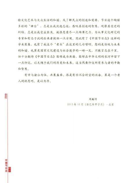《中国节日志.哈节》.pdf电子版_其他志预览图5
