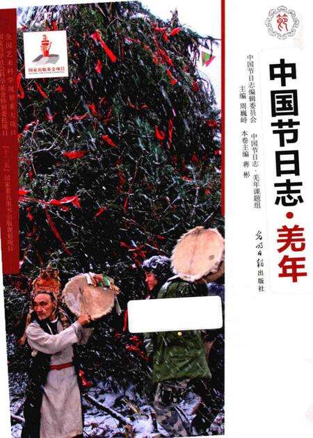 《中国节日志.羌年》.pdf电子版_其他志缩略图