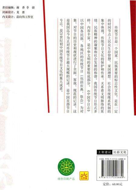 《中国节日志.羌年》.pdf电子版_其他志预览图2