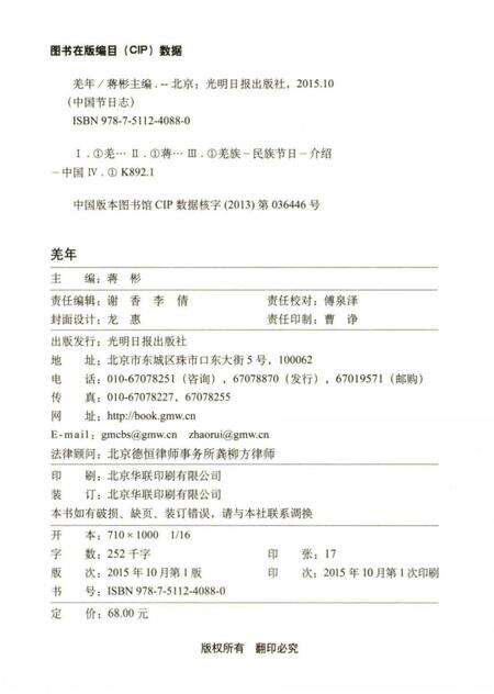《中国节日志.羌年》.pdf电子版_其他志预览图3