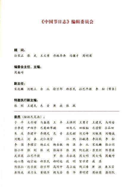 《中国节日志.羌年》.pdf电子版_其他志预览图4