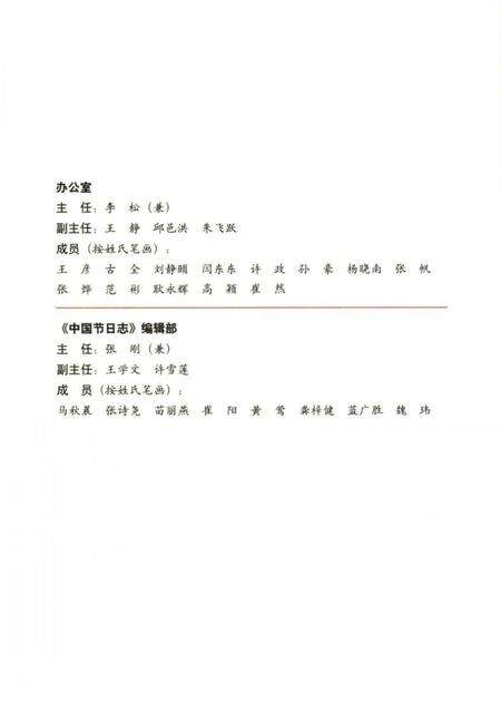《中国节日志.羌年》.pdf电子版_其他志预览图5