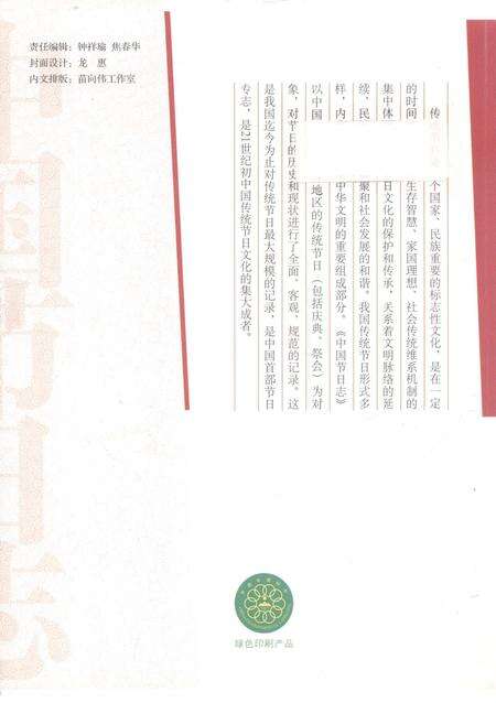 《中国节日志.春节.河南卷》.pdf电子版_其他志预览图2