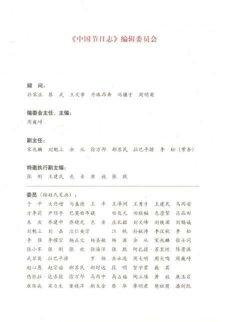 《中国节日志.春节.河南卷》.pdf电子版_其他志预览图3