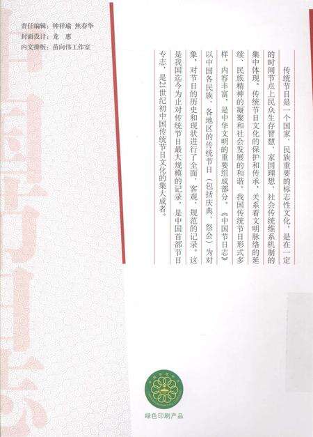 《中国节日志.春节.安徽卷.上》.pdf电子版_其他志预览图2