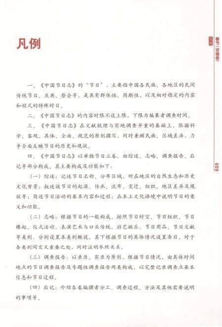 《中国节日志.春节.安徽卷.上》.pdf电子版_其他志预览图4