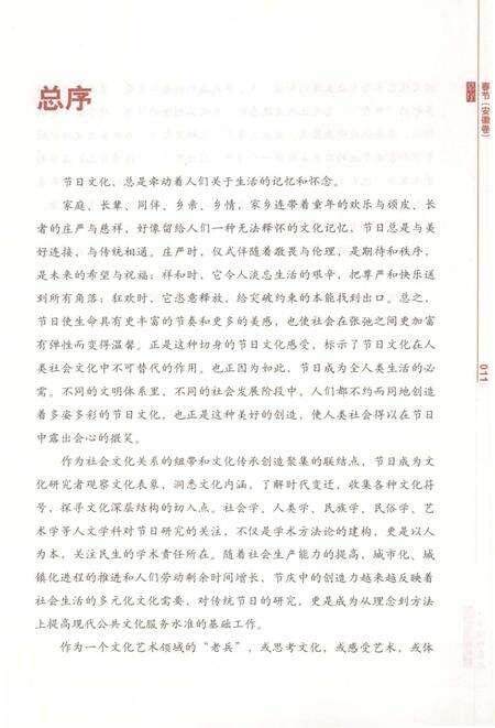 《中国节日志.春节.安徽卷.上》.pdf电子版_其他志预览图5