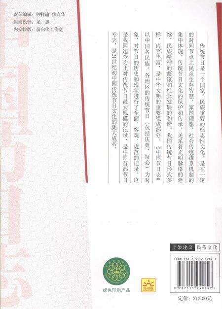 《中国节日志.春节.安徽卷.下》.pdf电子版_其他志预览图2