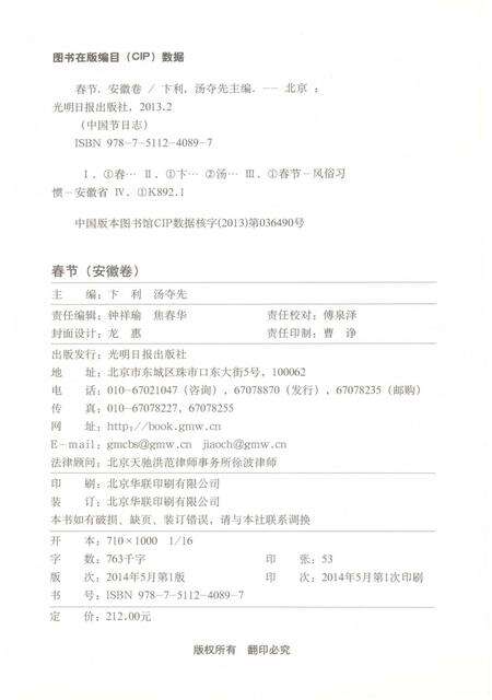 《中国节日志.春节.安徽卷.下》.pdf电子版_其他志预览图3