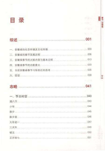 《中国节日志.春节.安徽卷.下》.pdf电子版_其他志预览图4