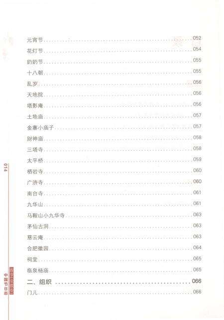 《中国节日志.春节.安徽卷.下》.pdf电子版_其他志预览图5