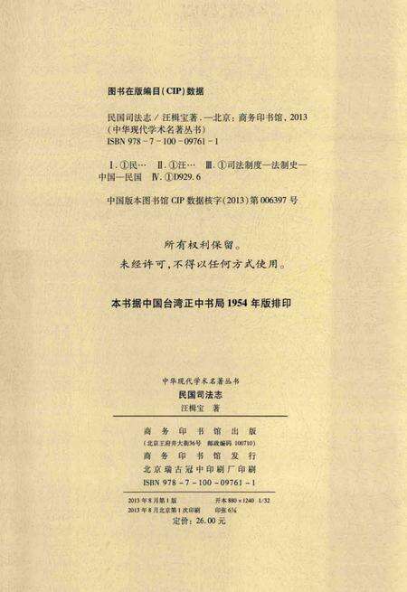 《民国司法志》.pdf电子版_其他志预览图3