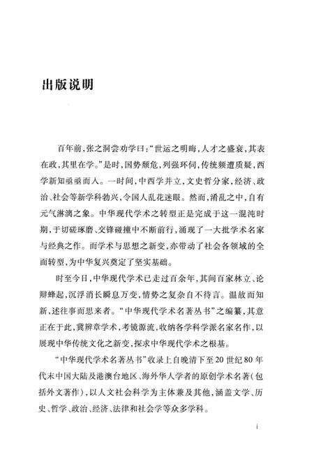 《民国司法志》.pdf电子版_其他志预览图5