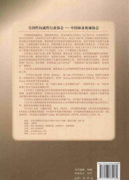 《中国林木机械志》.pdf电子版_其他志预览图2