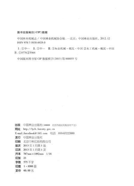 《中国林木机械志》.pdf电子版_其他志预览图3