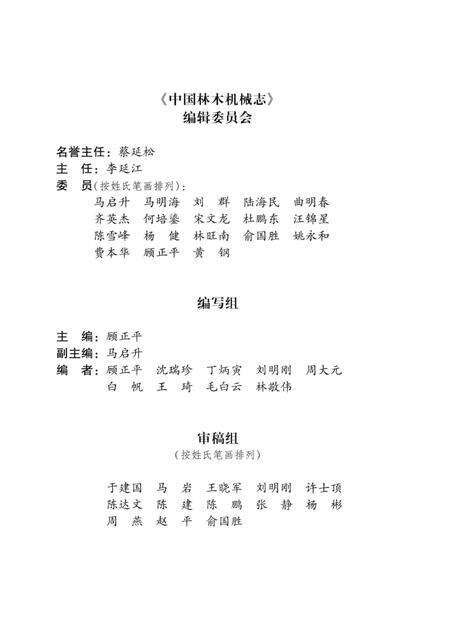《中国林木机械志》.pdf电子版_其他志预览图4