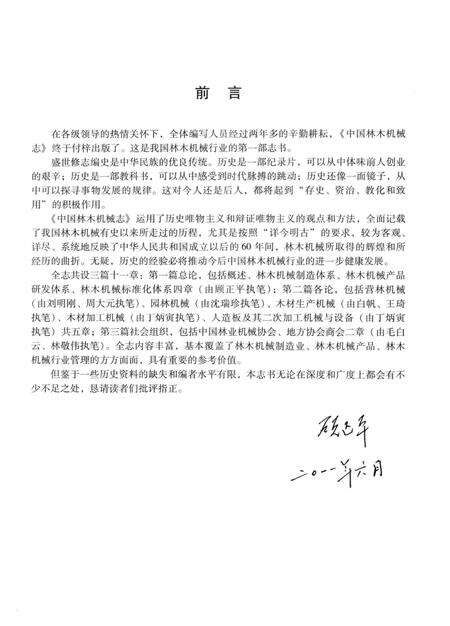 《中国林木机械志》.pdf电子版_其他志预览图5