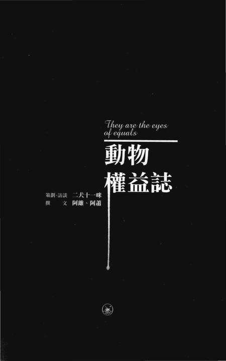 《動物權益志》.pdf电子版_其他志预览图1