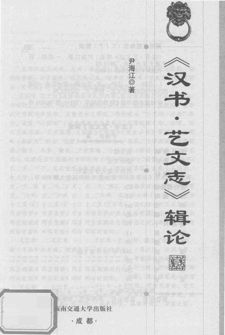 《《汉书·艺文志》辑论》.pdf电子版_其他志预览图1