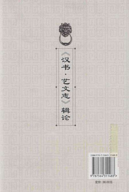 《《汉书·艺文志》辑论》.pdf电子版_其他志预览图2