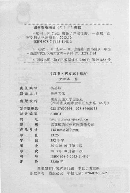 《《汉书·艺文志》辑论》.pdf电子版_其他志预览图3