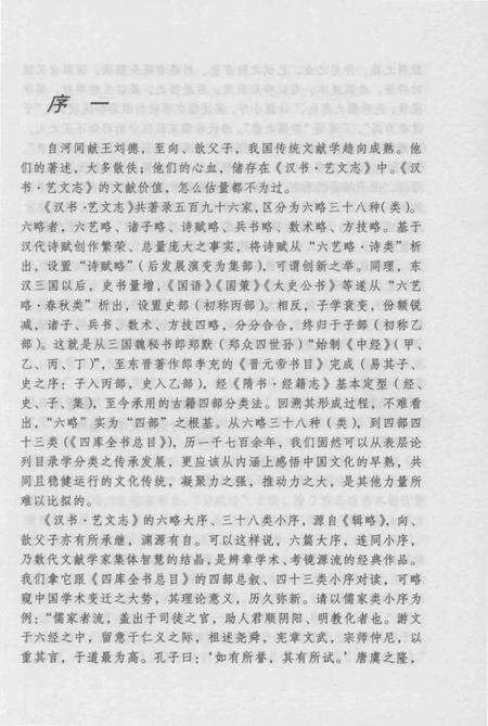 《《汉书·艺文志》辑论》.pdf电子版_其他志预览图4