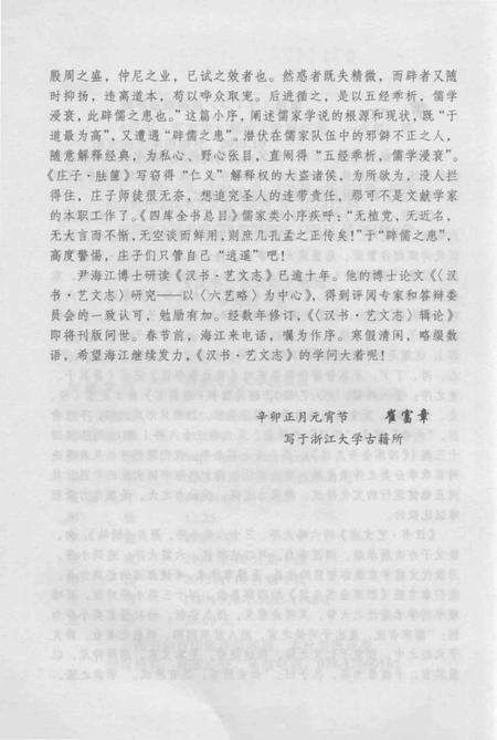 《《汉书·艺文志》辑论》.pdf电子版_其他志预览图5